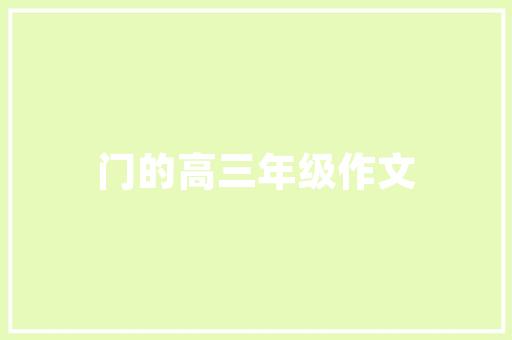 宿州酒店折叠门_分离后讨要费用被拒宿州一须眉用削笔刀割划情人颈部获刑