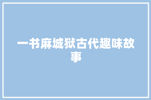 贺州折叠门定做_隐藏在贺州的独特多元平易近族风尚让全世界都倾慕