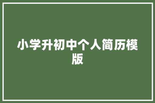 楼道简略单纯折叠门_楼道折叠凳设得好