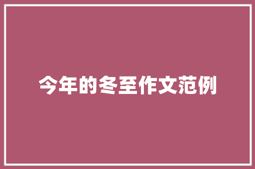 京山厨房折叠门_京山村落记忆塌豆饼
