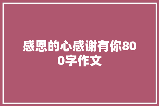 望江铝合金门_望江新城将建崇文未来黉舍来看看江南韵味的它