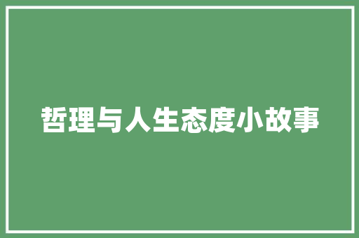 如东铝合金门_一周新闻盘点如东这个镇登上新华日报涅槃式转型获肯定如东这对毒鸳鸯鸾凤和鸣进班房