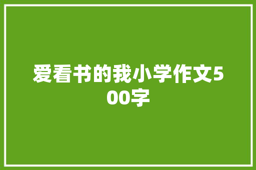 牧区铝合金门窗_冬季的内蒙牧区我们不管室内烧煤供暖