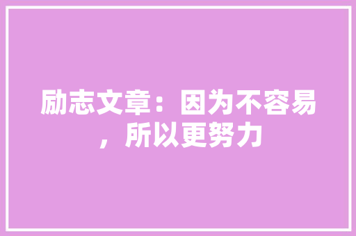 白色塑钢门胶_白色密封胶好不好固化后会不会变黄