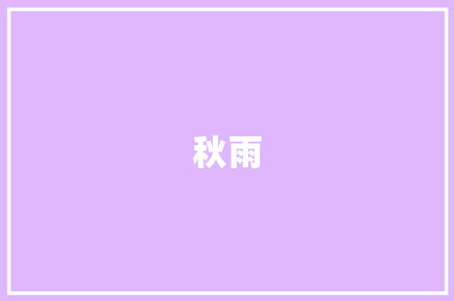 从江铝塑钢门_3个百喷鼻香果品种在贵州黔东南的引种表现及关键栽培技能