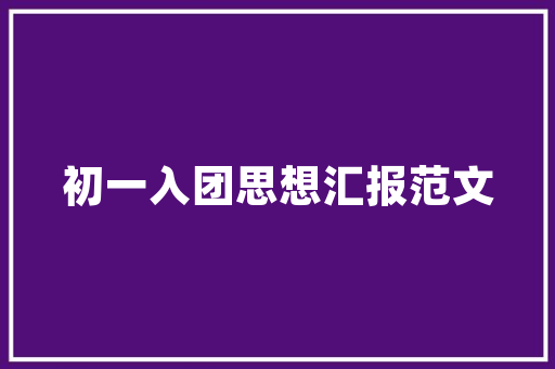 萍乡工业折叠门_萍乡供电推出做事地方经济助推工业成长九条做事举措
