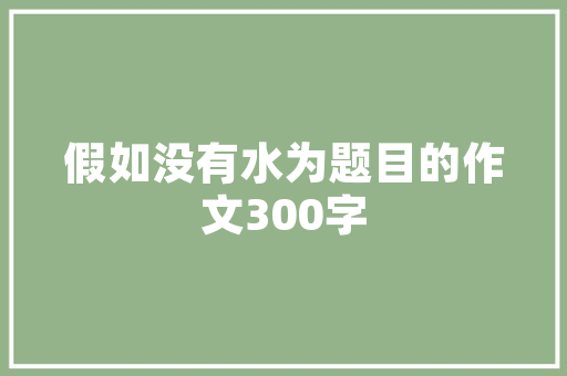 电视隐蔽折叠门_撒贝宁新家装可折叠激光电视无痛入户黑科技引围不雅观