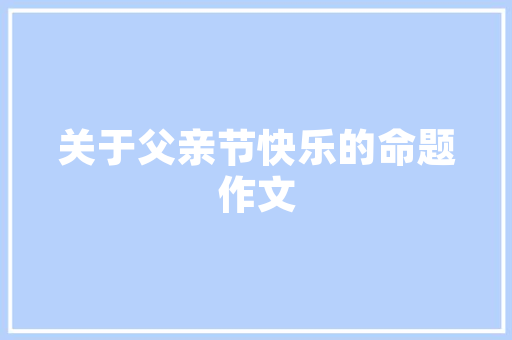 西昌楼梯折叠门_8岁男孩的最后一天从20楼晒台坠亡父亲质疑晒台门能进不能回护栏可翻越